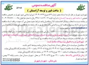 تصویر کوچک آگهی ساخت قبور و توسعه آرامستان 