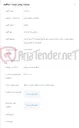 تصویر کوچک آگهی اجرای عملیات عمرانی و گراند و نصب دکل و کلیه تجهیزات TI برای14سایت همراه اول در استان اردبیل