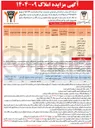 تصویر کوچک آگهی فروش املاک 