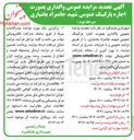 تصویر کوچک آگهی واگذاری بصورت اجاره پارکینگ عمومی شهید جانمراد بختیاری