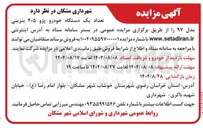 تصویر کوچک آگهی فروش تعداد یک دستگاه خودرو پژو ۴۰۵ بنزینی 