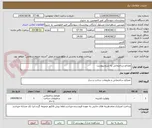 تصویر کوچک آگهی مصالح ساختمانی به شرح پیوست