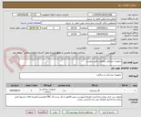 تصویر کوچک آگهی تحهیزات مصرفی عمومی طبق پیوست