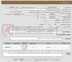 تصویر کوچک آگهی خرید جعبه ابزار سرویس ونگهداری شیر الات طبق لیست ومشخصات پیوست 