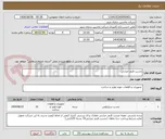تصویر کوچک آگهی چسب قرمز حرارتی