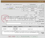 تصویر کوچک آگهی 1-خرید وب کیوسک پذیرش طبق مشخصات پیوست      یک دستگاه 