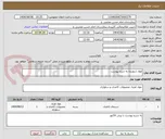 تصویر کوچک آگهی مواد شوینده به شرح پیوست