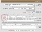 تصویر کوچک آگهی تاسیسات آتشنشانی طبق فایل پیوست