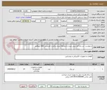 تصویر کوچک آگهی درخواست  تیر برق گرد پیش تنیده با ارتفاع12 متری و قدرت کششی 800 کیلوگرم 