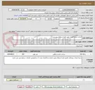تصویر کوچک آگهی اجرای جدول گذاری طبق فرم استعلام پیوستی 