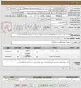 تصویر کوچک آگهی پودر بلاد اگار ... .با توجه به مشابهت ایران کد لیست دقیق نیاز مرکز به شرح فایل پیوست می باشد.