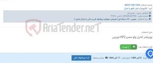 تصویر کوچک آگهی پوزیشنر کنترل ولو مسیر HP2 توربین