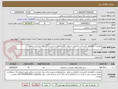 تصویر کوچک آگهی راهبری و نگهداری تأسیسات مکانیکی و برقی ساختمانهای مدیریت بانک سپه خراسان شمالی