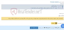 تصویر کوچک آگهی چسب برق