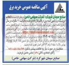 تصویر کوچک آگهی خرید برق به ظرفیت ۱۱ مگاوات در سال
