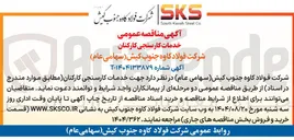 تصویر کوچک آگهی خدمات کارسنجی کارکنان