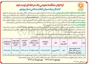 تصویر کوچک آگهی احداث بازارچه صنایع دستی و مشاغل خانگی بانوان شهر شهر برازجان 
