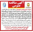 تصویر کوچک آگهی تولید ۷۹۰ هزار بطری انواع عرقیجات گیاهی با مشخصات استاندارد و بسته بندی های مورد تایید این شرکت