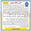 تصویر کوچک آگهی انجام عملیات آسفالت مکانیزه معابر و خیابانهای سطح شهر