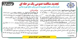 تصویر کوچک آگهی خرید و نصب المان شهری و تندیس برای سطح شهر و میادین 