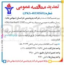 تصویر کوچک آگهی خرید C-2102 Seal Gas Dry 