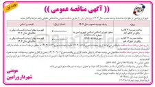 تصویر کوچک آگهی ساخت مدرسه ۱۲ کلاسه