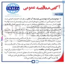 تصویر کوچک آگهی  عملیات اجرایی تست کیفیت آب طرح تأمین آب