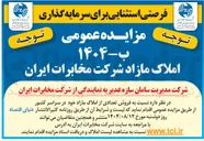 تصویر کوچک آگهی فروش تعدادی از املاک