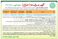 تصویر کوچک آگهی حق بهره برداری از پارکینگ طبقاتی 
