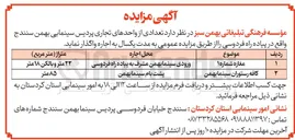 تصویر کوچک آگهی اجاره تعدادی از واحدهای تجاری 