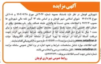 تصویر کوچک آگهی واگذاری طبقه همکف یک باب مجتمع