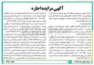 تصویر کوچک آگهی  اجاره فضای مغازه شماره ۳ 
