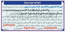 تصویر کوچک آگهی واگذاری فروشگاه ها اغذیه و میوه و تره بار 