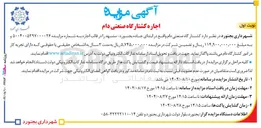 تصویر کوچک آگهی اجاره کشتارگاه صنعتی دام