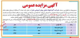 تصویر کوچک آگهی  تعداد ۳ دستگاه از وسایل نقلیه مازاد