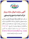 تصویر کوچک آگهی فروش  اموال مازاد بر نیاز 
