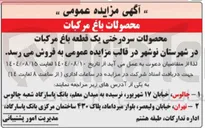 تصویر کوچک آگهی محصولات سردرختی یک قطعه باغ مرکبات