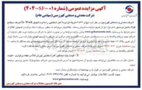 تصویر کوچک آگهی فروش میزان ۶.۸۲۶ متریک تن نرمه آهن اسفنجی