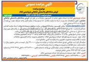 تصویر کوچک آگهی فروش بشکه های پلاستیکی ضایعاتی