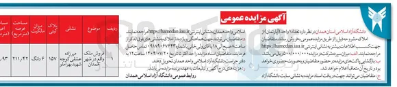 تصویر کوچک آگهی فروش یک واحد آپارتمان