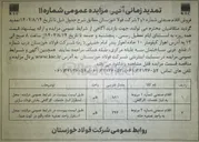 تصویر کوچک آگهی فروش اقلام صنعتی شماره ۱ و ۲ 