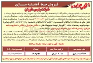 تصویر کوچک آگهی فروش خط آغشته سازی 