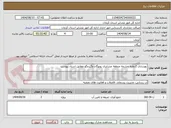 تصویر کوچک آگهی بهسازی 2دهنه چشمه منطقه عشایری پچوگان وگیرمگو مطابق اسناد پیوست