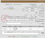 تصویر کوچک آگهی بلنک پنل طبق توضیحات فایل پیوست
تحویل فوری