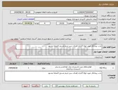 تصویر کوچک آگهی جذب پیمانکار جهت لوله گذاری فضای سبز حریم مسیل 3محله مشهد 