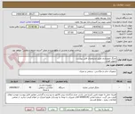 تصویر کوچک آگهی چاپگر تحویلداری طبق مشخصات فایل پیوست
تحویل فوری