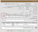 تصویر کوچک آگهی مصرفی آزمایشگاهی طبق لیست پیوست