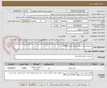 تصویر کوچک آگهی استعلام تهیه و تحویل روغن موتور 20W50