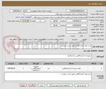 تصویر کوچک آگهی خرید مواد آزمایشگاهی طبق لیست پیوست.