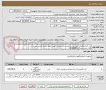 تصویر کوچک آگهی کیت آزمایشگاهی طبق لیست پیوست-ارائه پیش فاکتور و عنوان تجاری الزامی می باشد.
آقای حسن زاده 09389667126
